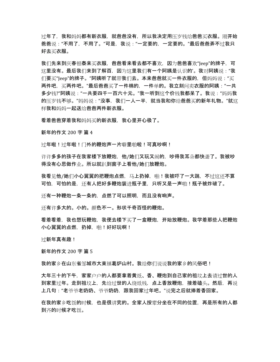 【精华】新年的作文200字10篇_第2页