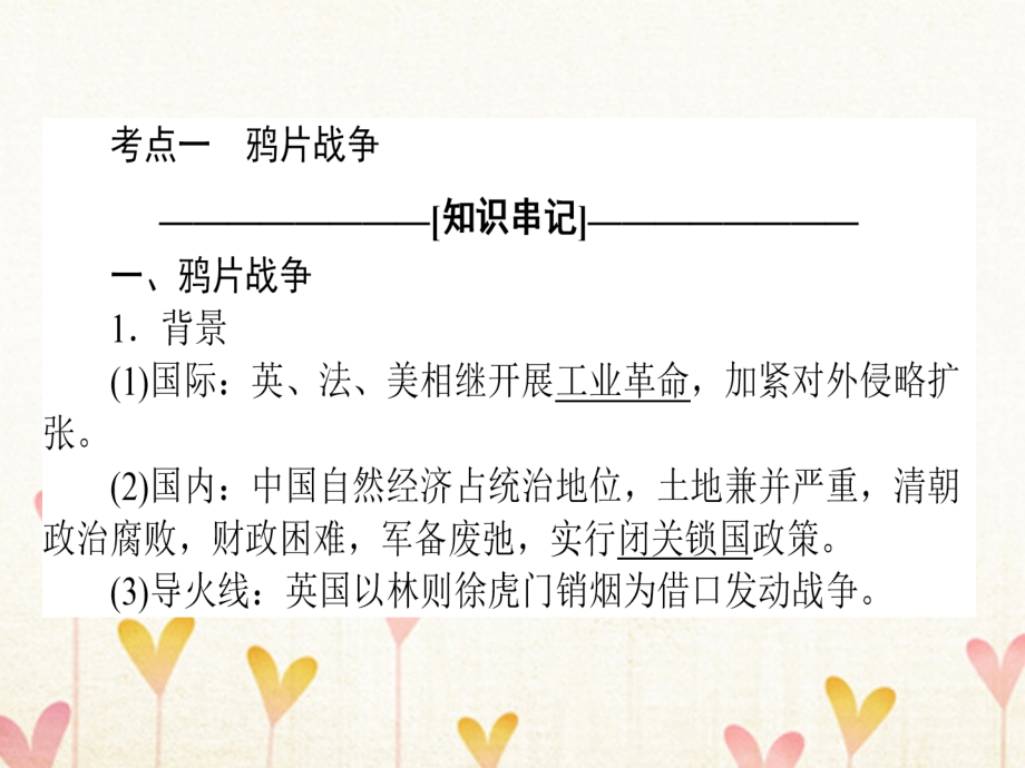 高考历史一轮复习构想第三单元近代中国反侵略求民主的潮流05鸦片战争太平天国运动甲午中日战争和八国联军侵华课件新人教版必修1_第3页