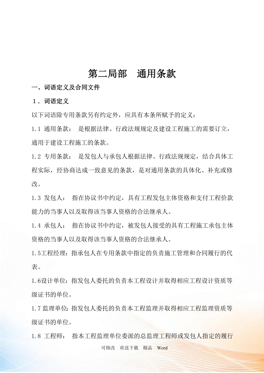 赣州下沉广场空调安装工程补充协议合同协议表格模板实用文档_第4页