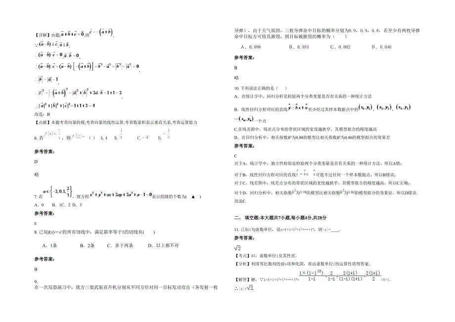 浙江省台州市二高2021-2022学年高二数学文月考试卷含解析_第2页