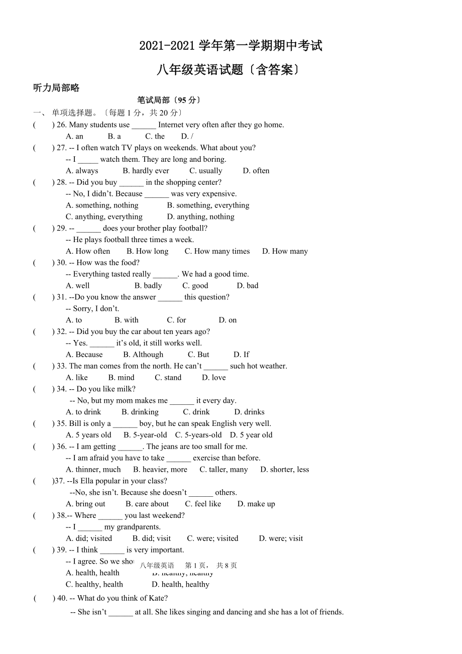 2016-2017学年八年级上期中考试英语试题及答案_第1页