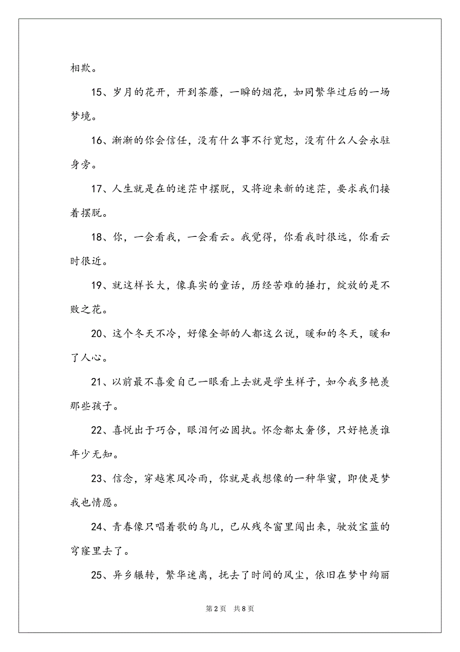 意境优美的古诗词句子 意境十分优美的句子_第2页