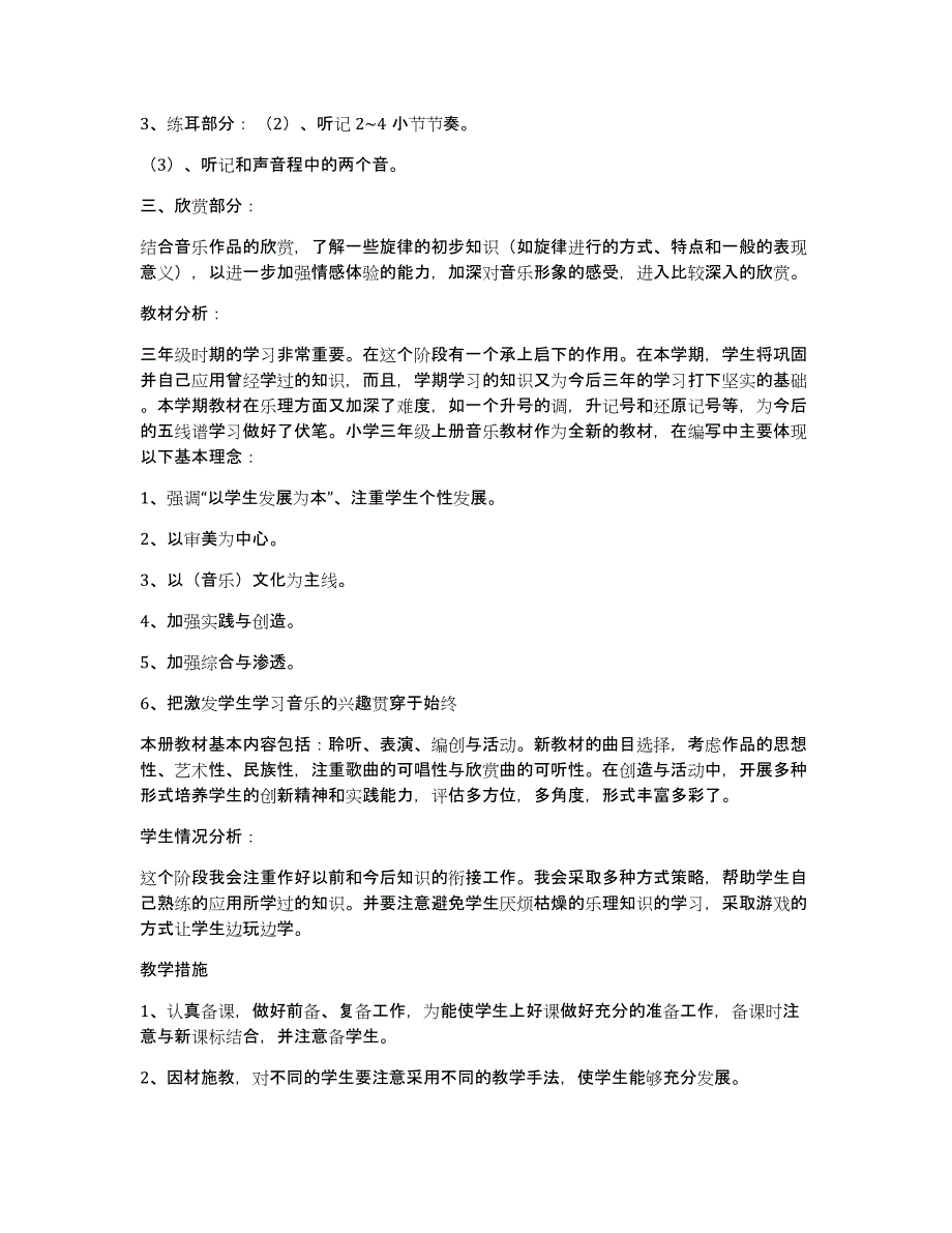 三年级上册音乐教学计划汇总九篇_第2页