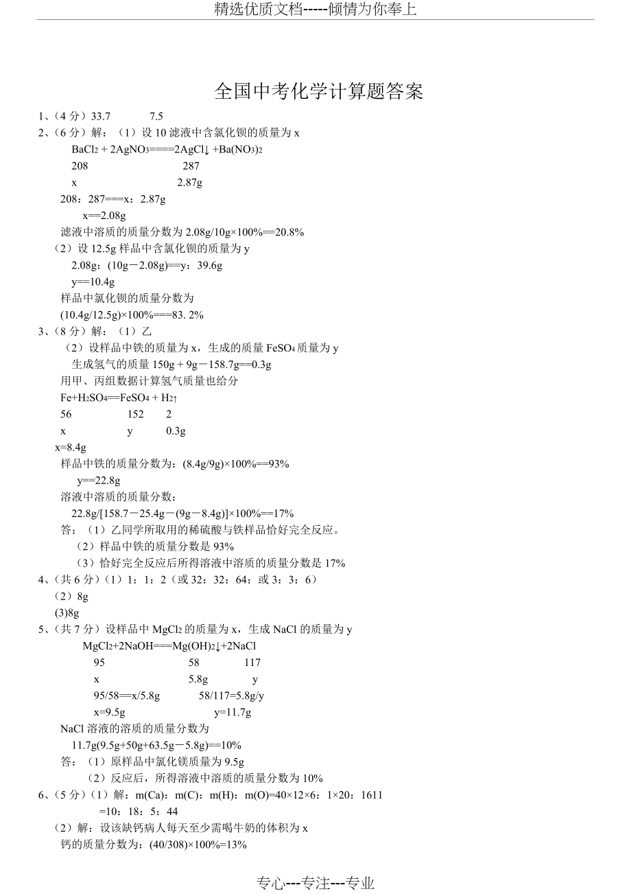 中考化学计算题专题复习(共8页)_第3页