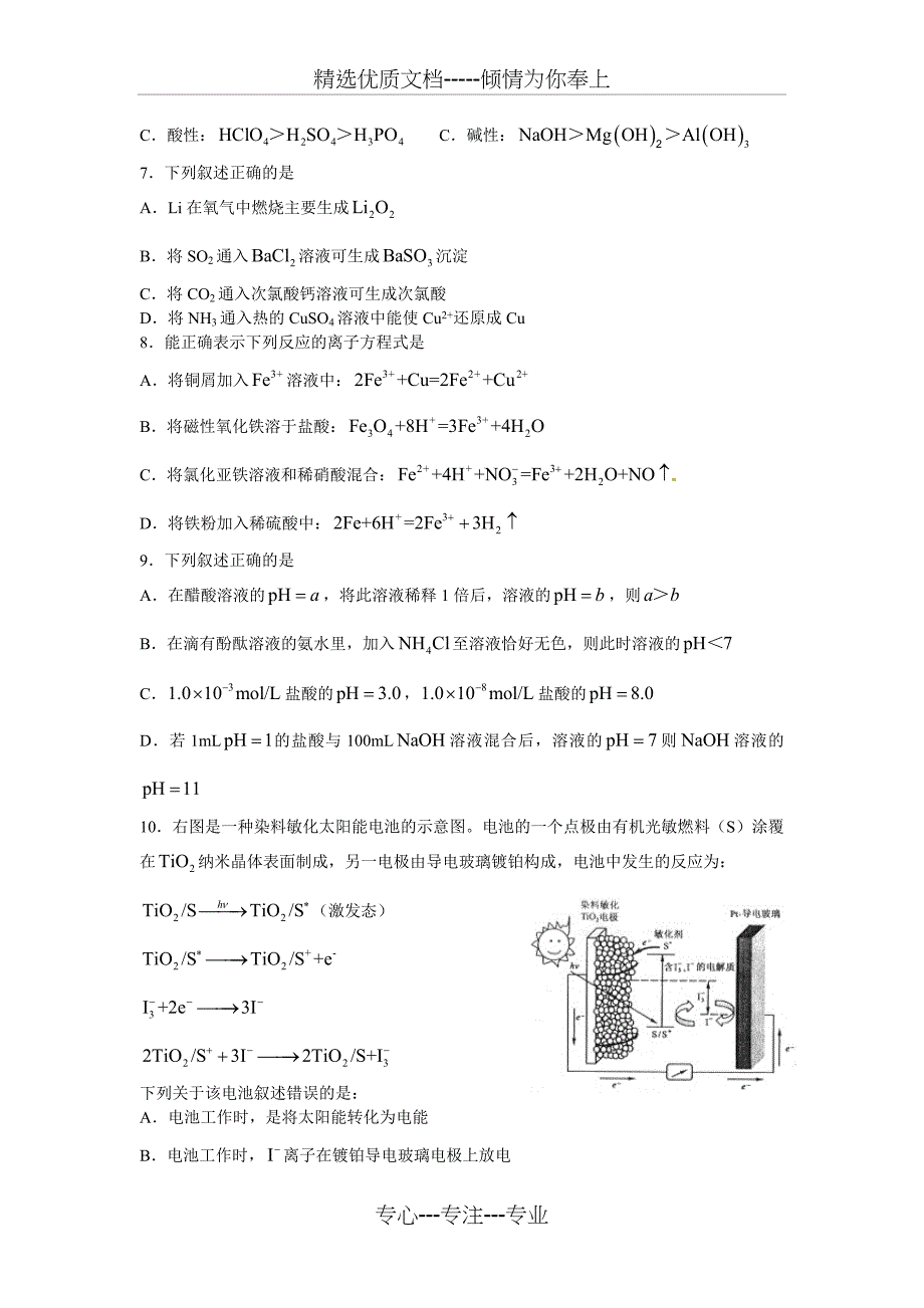 2010理综全国卷及答案(共16页)_第2页