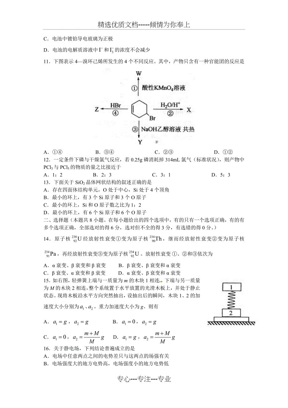 2010理综全国卷及答案(共16页)_第3页