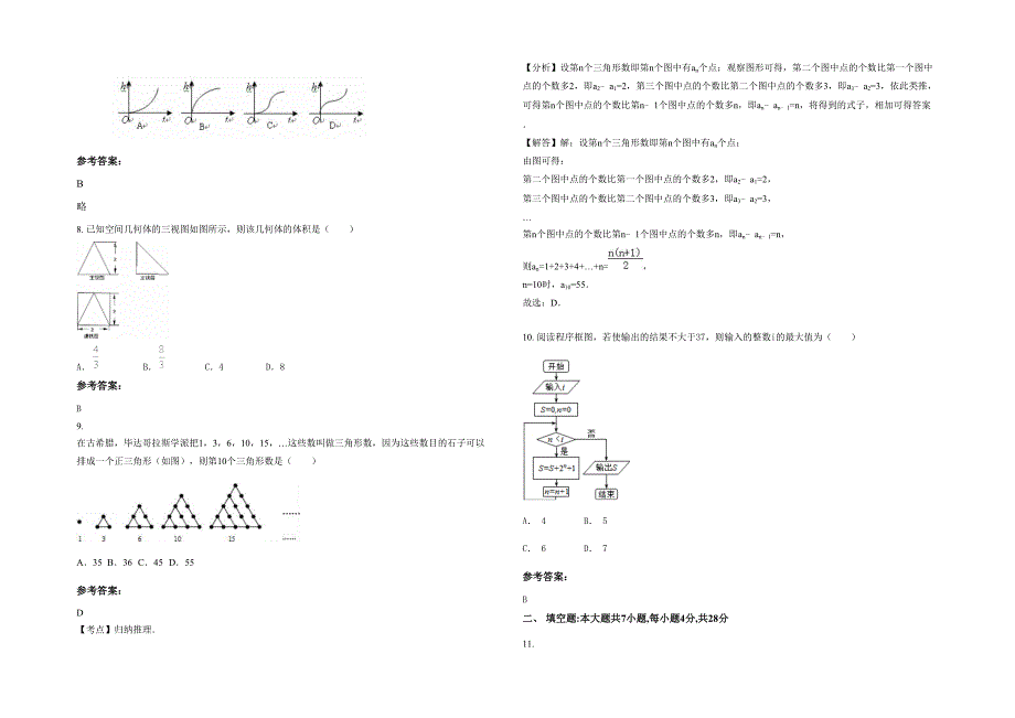 湖南省永州市祥霖铺中学2022年高二数学理模拟试卷含解析_第2页