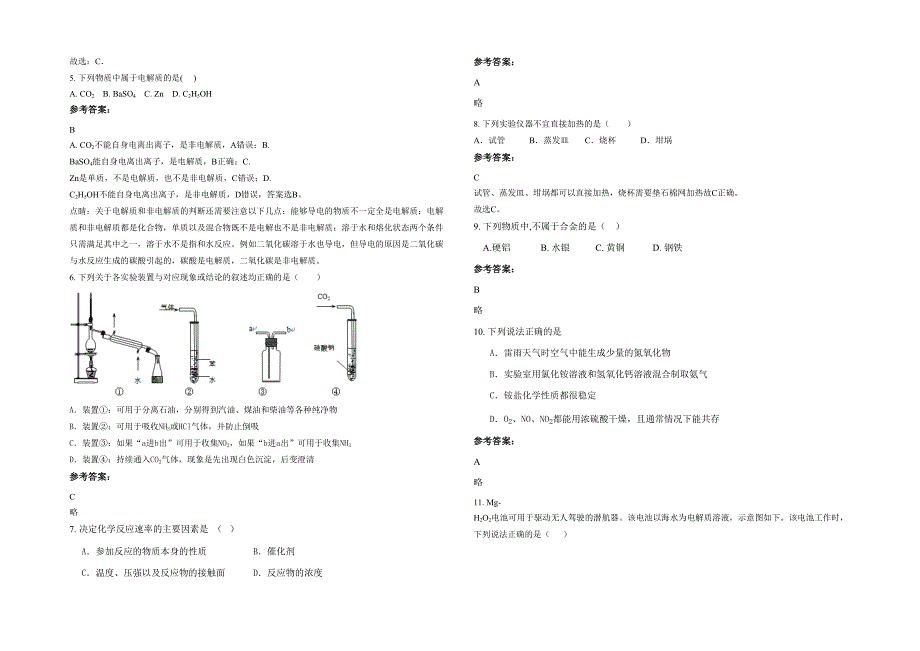 山东省聊城市冠县第三中学高一化学上学期期末试题含解析_第2页