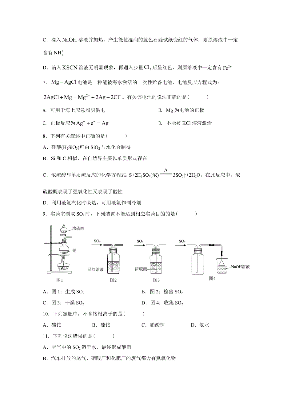 吉林省长春市清蒲中学高一下学期（昆山路校区）期中考试化学试题_第2页