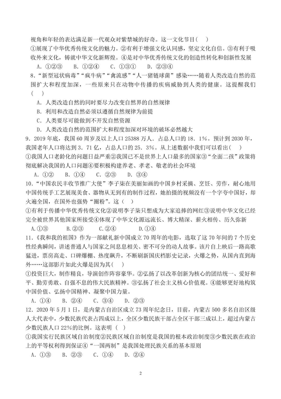 湖南省衡阳市第十五中学2021-2022学年上学期九年级期末道德与法治试卷_第2页