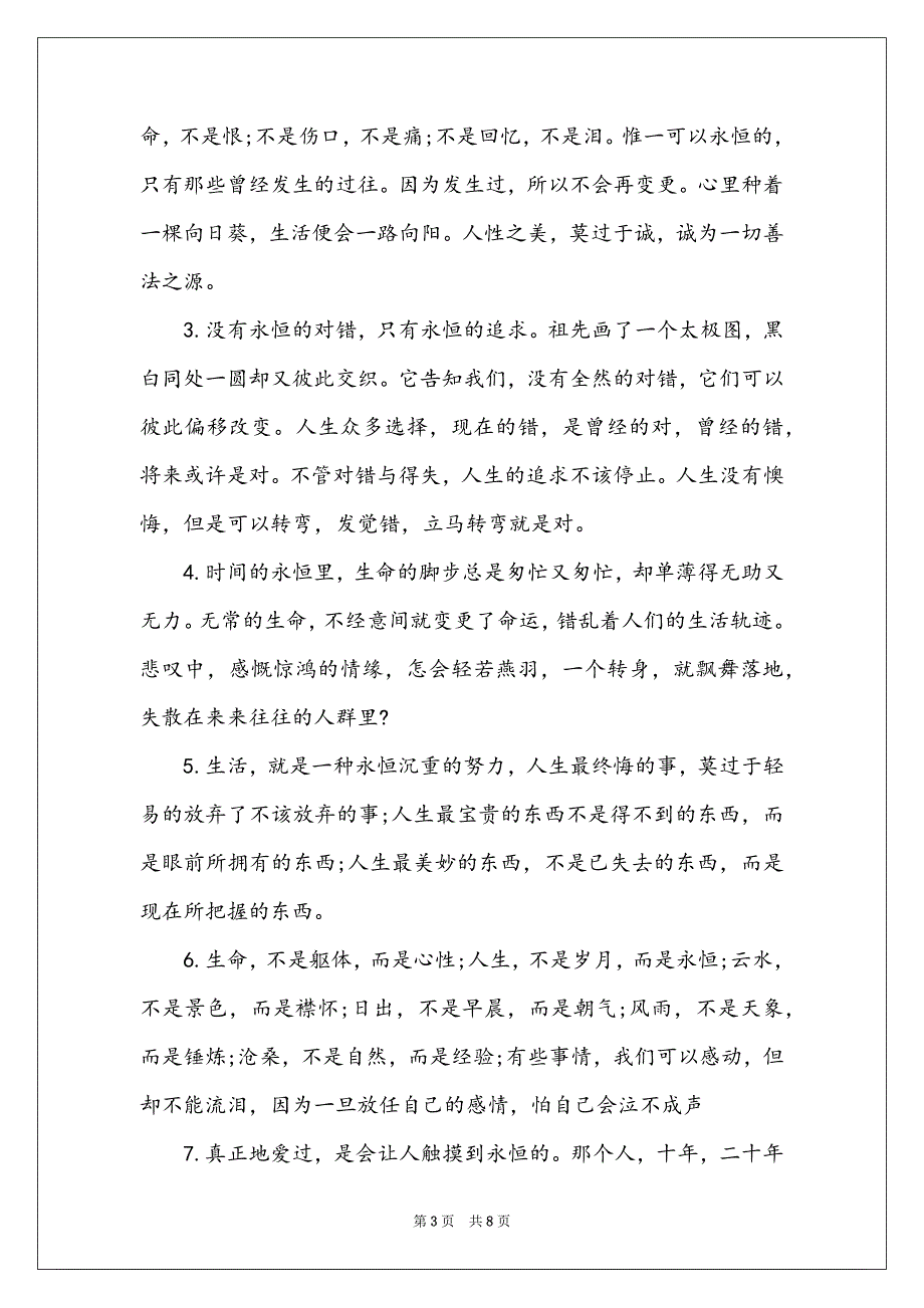 感叹时光流逝的句子 感叹时光的伤感句子_第3页