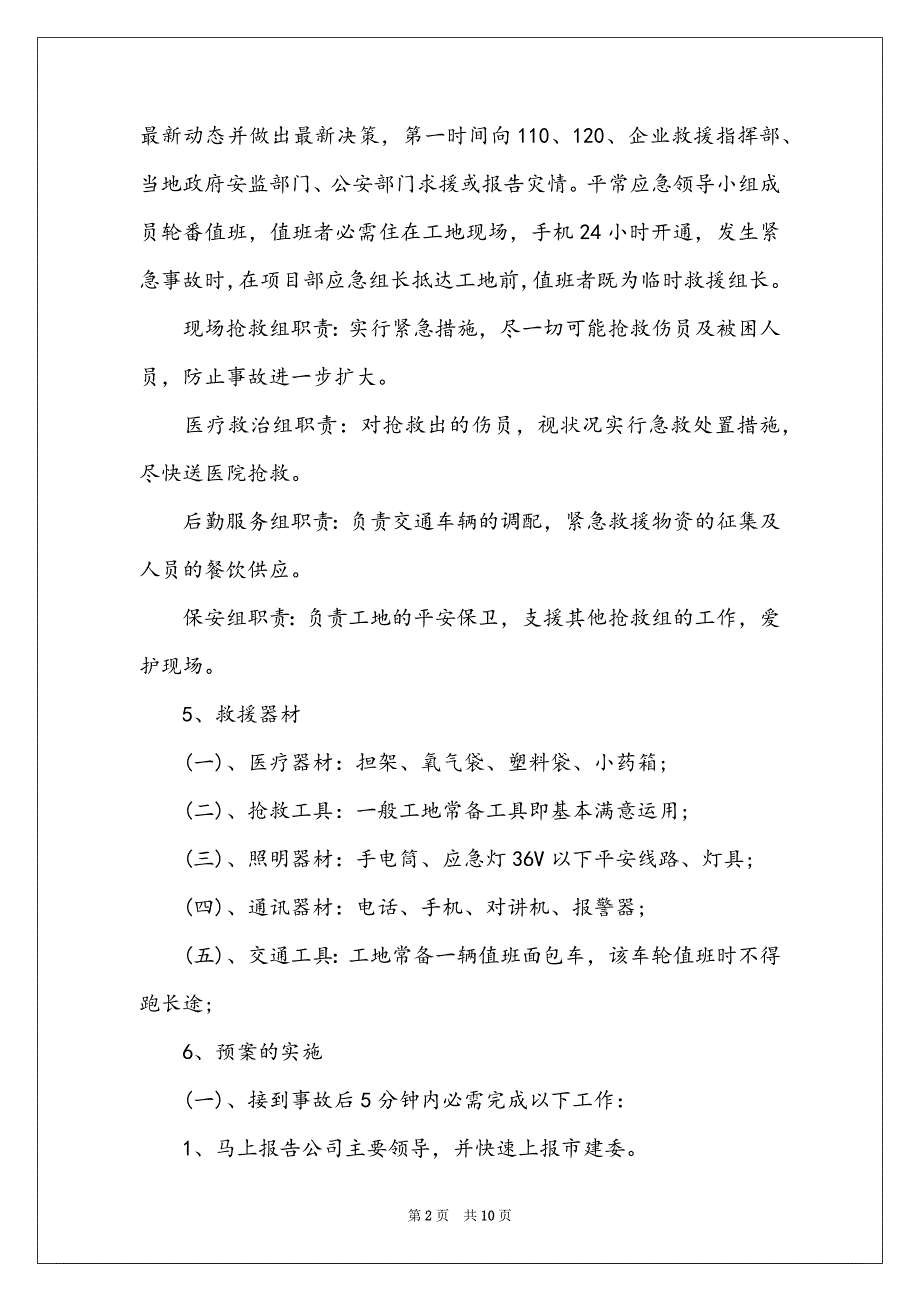 火灾爆炸的应急预案3篇模板_第2页