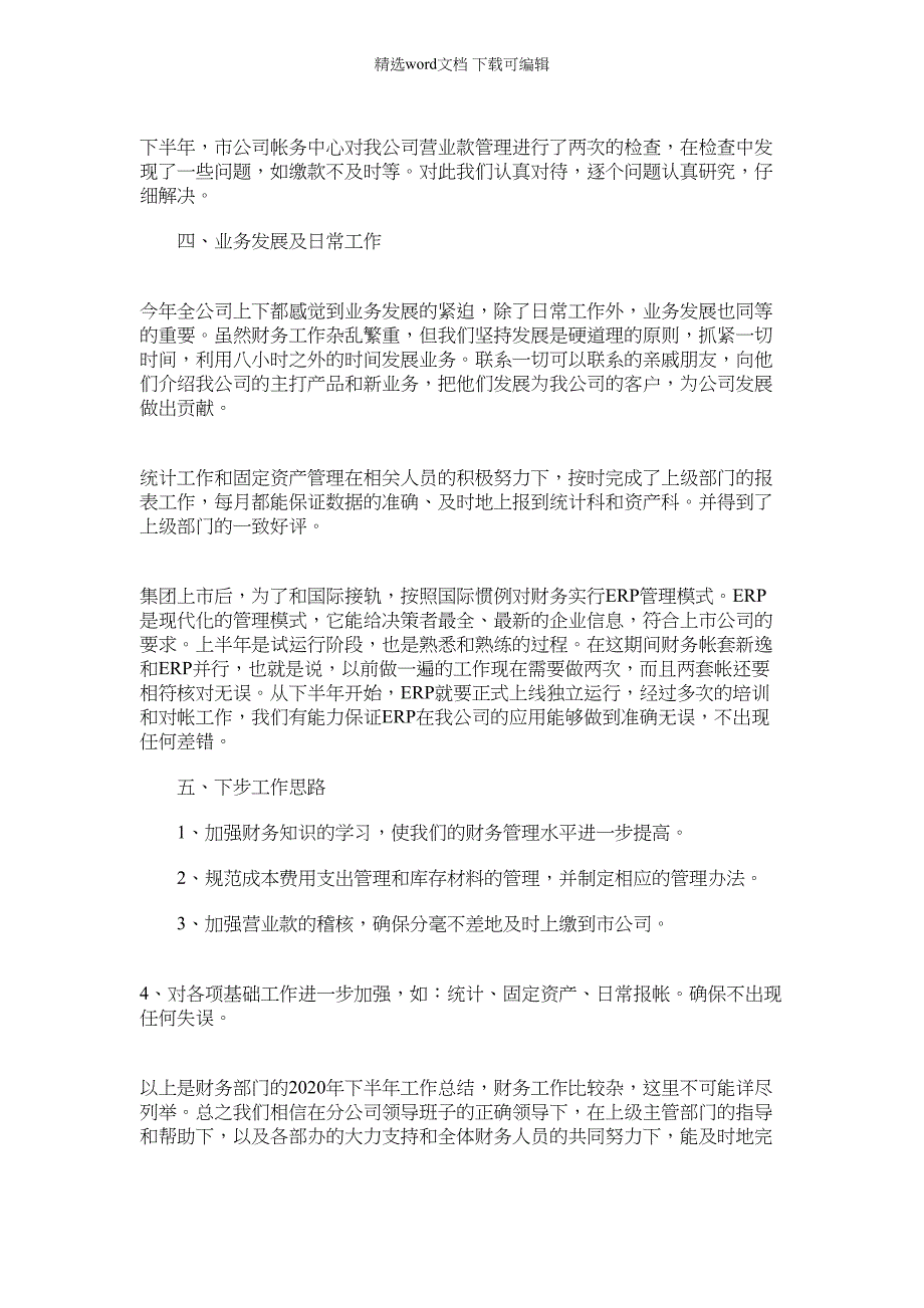 2022年下半年个人工作实用总结与计划例文_第3页