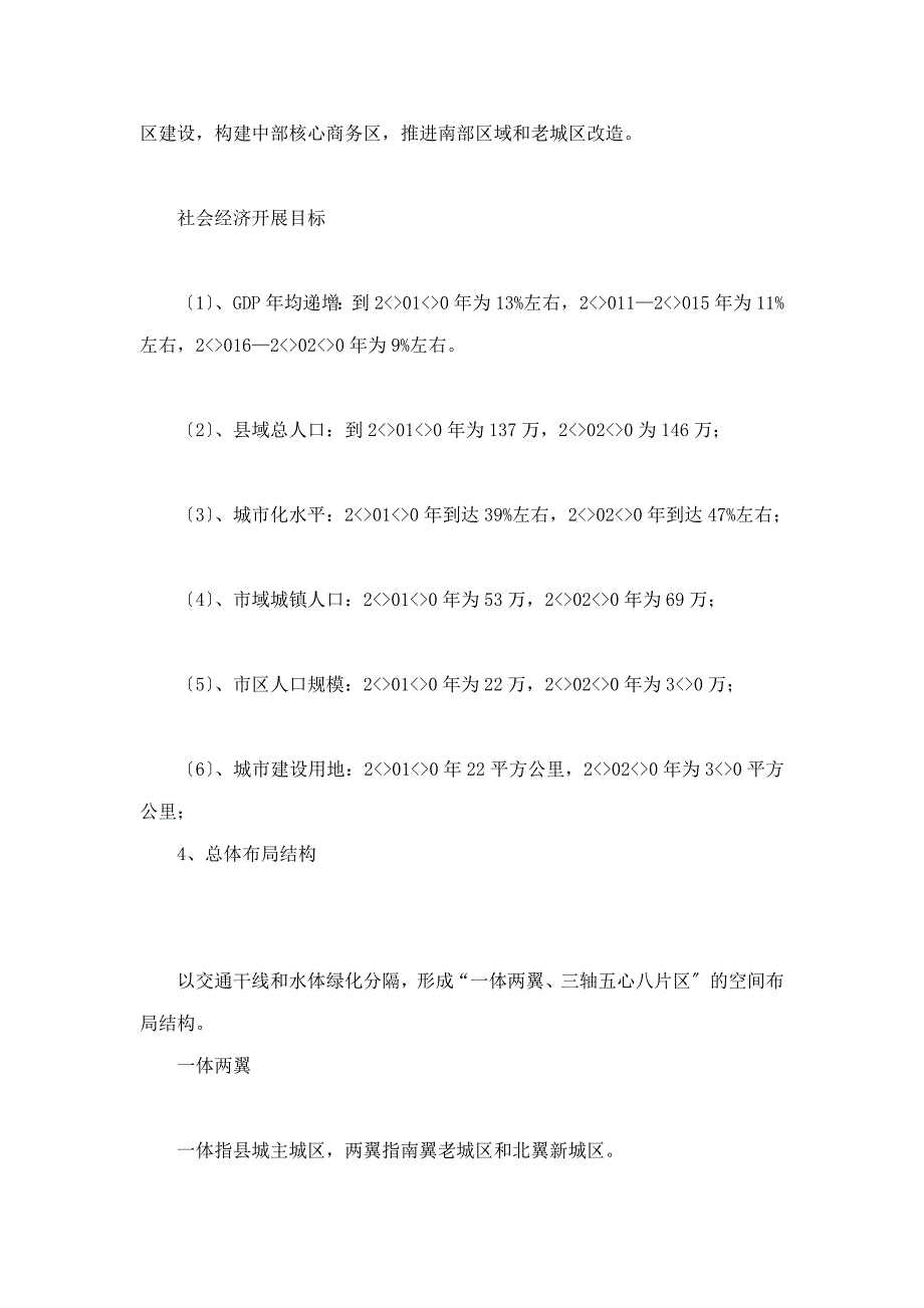 2015年6月江苏睢宁房地产市场调研报告_第4页