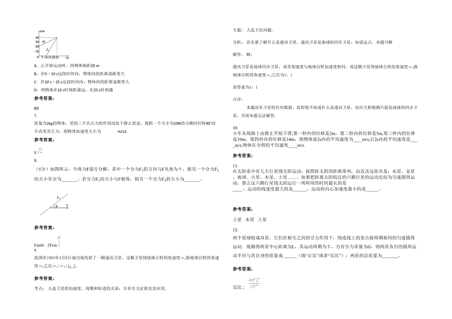 湖南省常德市江南实验中学高一物理上学期期末试题含解析_第2页