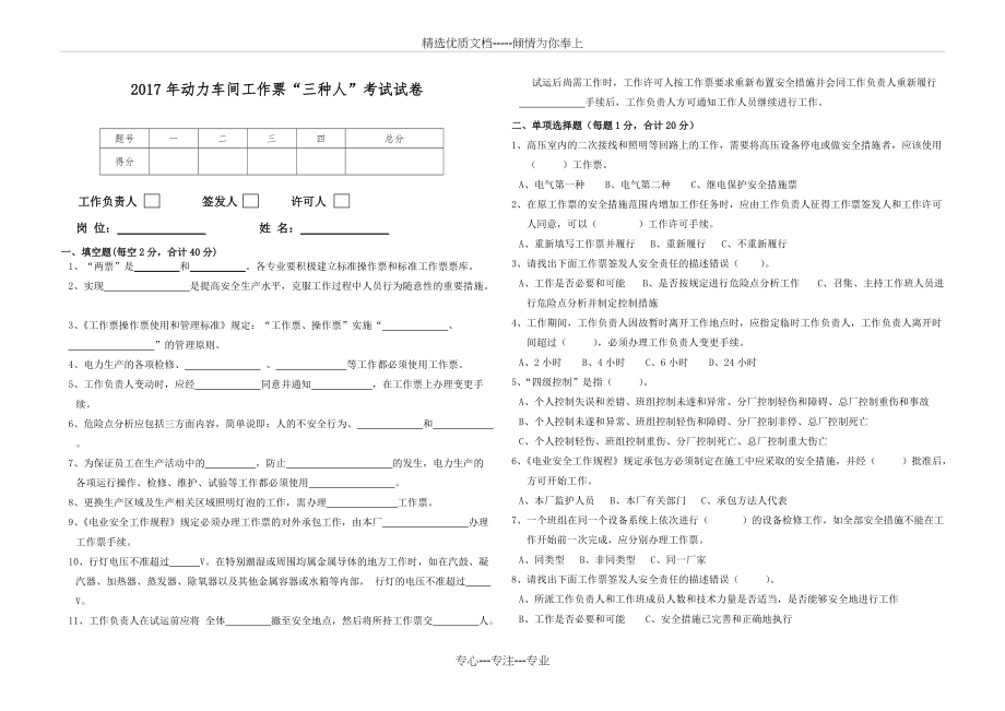 2017工作票“三种人”考试试卷(共3页)_第1页