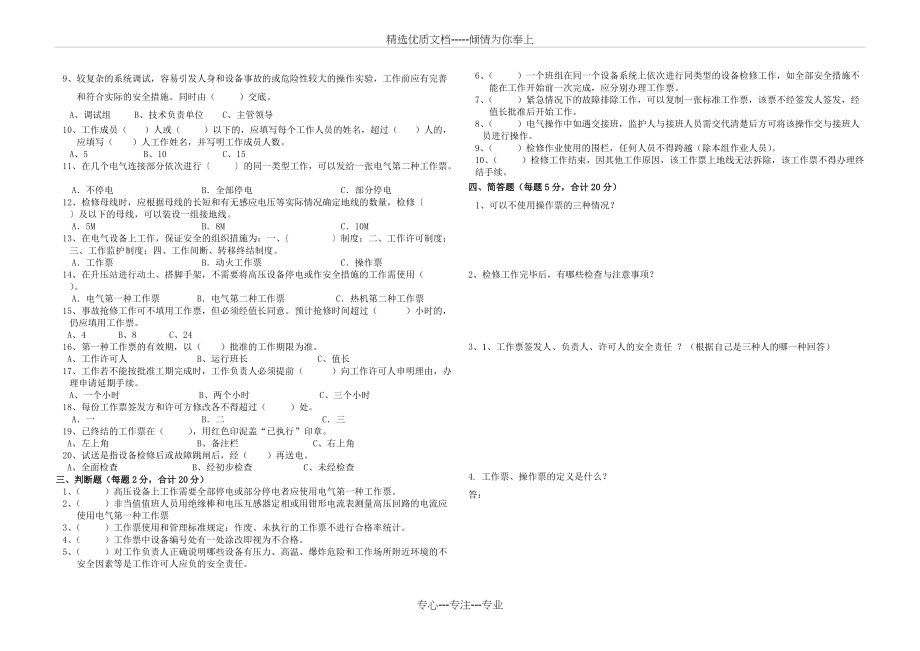 2017工作票“三种人”考试试卷(共3页)_第2页