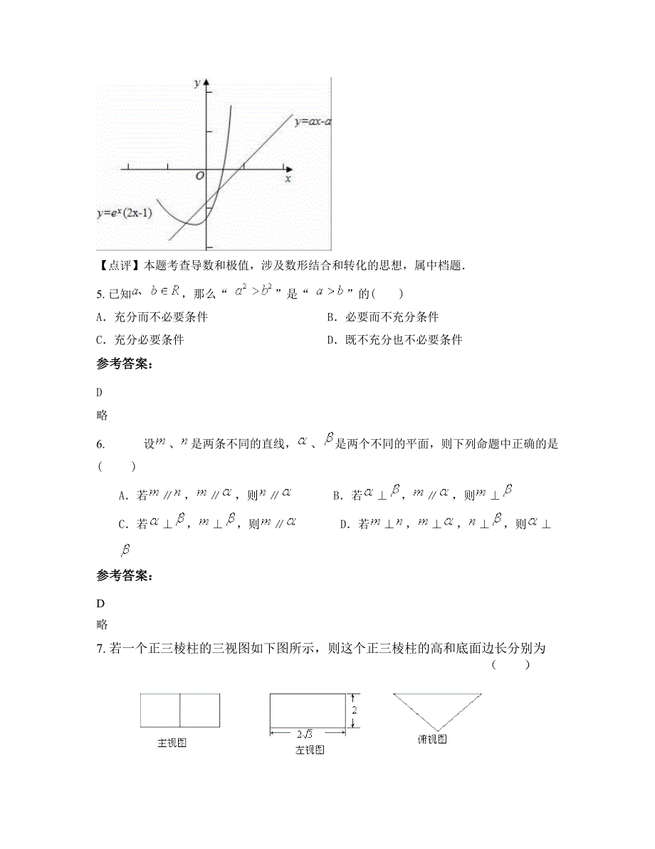 河南省平顶山市第一高级中学2019年高二数学理期末试题含解析_第3页