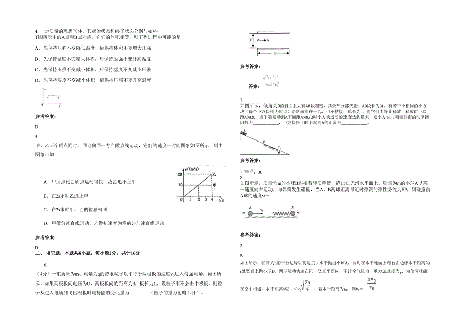 湖南省岳阳市湘阴县长康中学高三物理模拟试题含解析_第2页