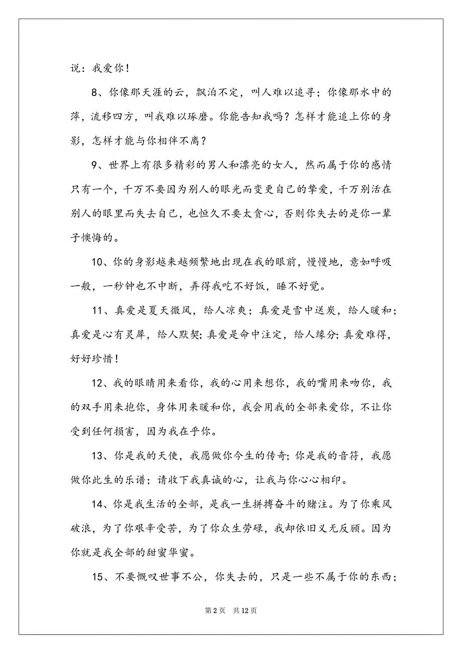 爱情语言经典表白_经典表白爱情句子大全_第2页