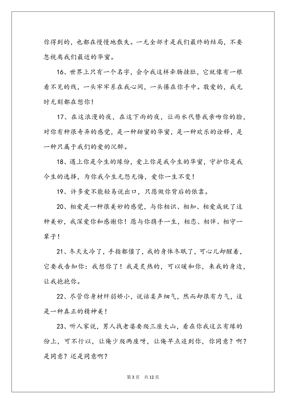 爱情语言经典表白_经典表白爱情句子大全_第3页