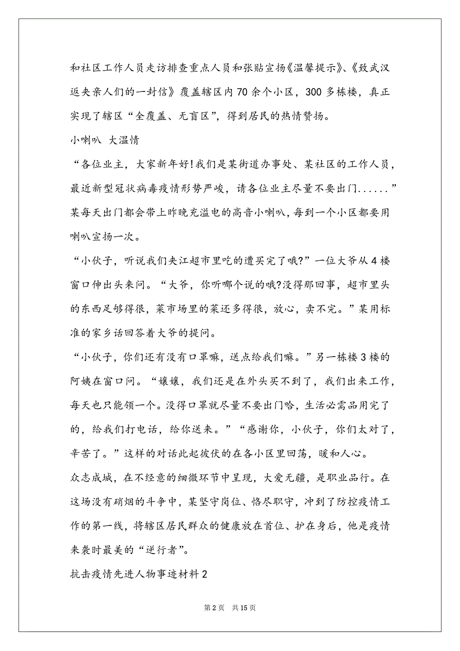 抗击疫情个人先进感人事迹(8篇)_第2页