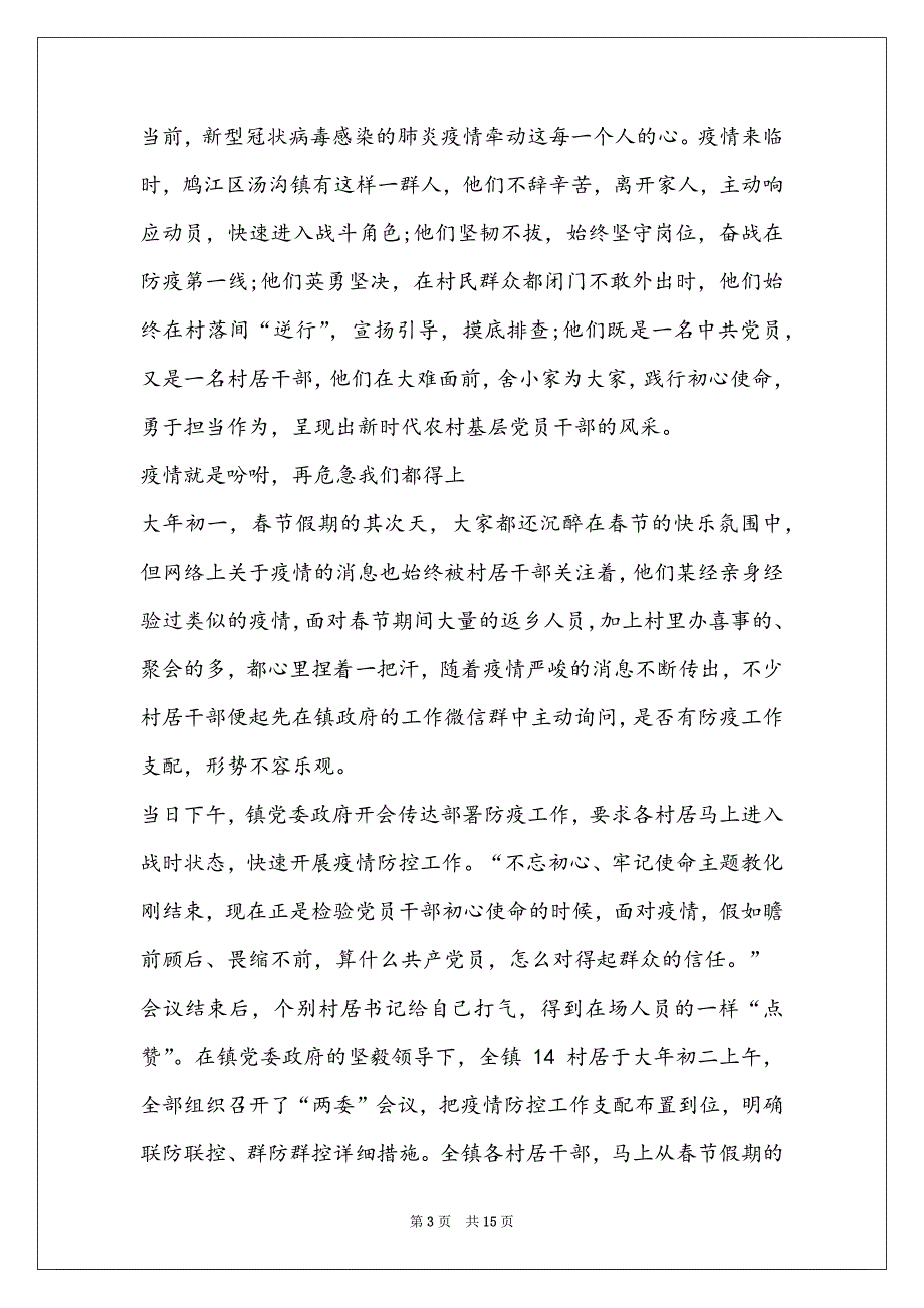 抗击疫情个人先进感人事迹(8篇)_第3页