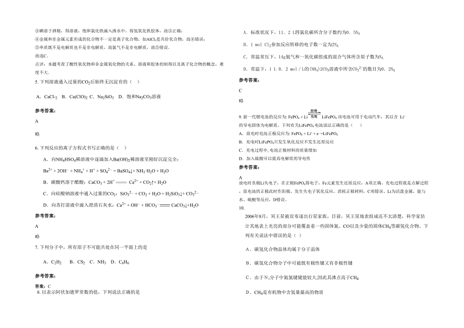 四川省达州市宣汉县双河中学2020年高三化学模拟试卷含解析_第2页