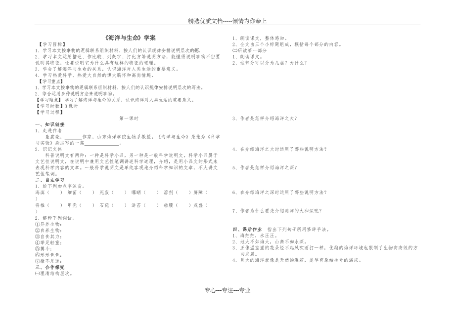 《海洋与生命》学案(共3页)_第1页