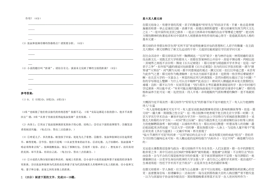 湖南省常德市文昌实验中学2022年高一语文下学期期末试题含解析_第2页