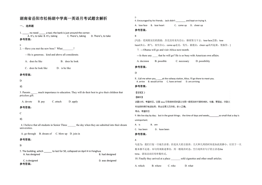 湖南省岳阳市松杨湖中学高一英语月考试题含解析_第1页