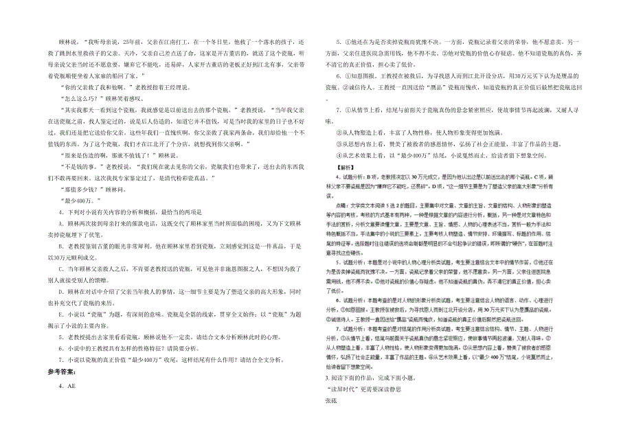 浙江省温州市钱库镇第一中学2021年高二语文上学期期末试卷含解析_第2页