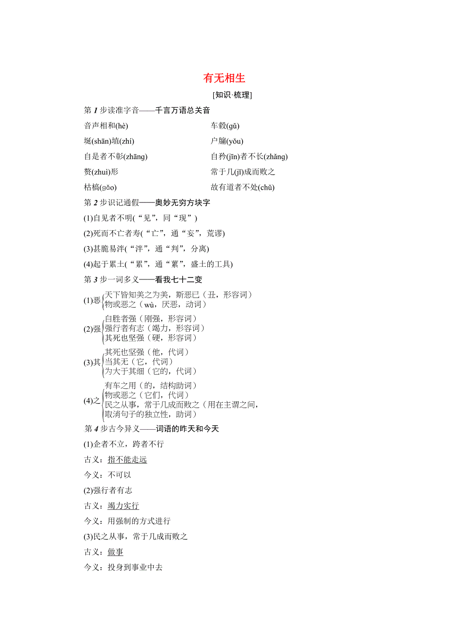 2022高中语文人教版选修《先秦诸子选读》教案-第四单元有无相生-（三）_第1页