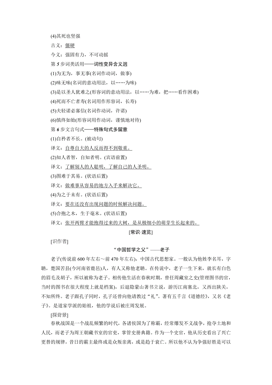 2022高中语文人教版选修《先秦诸子选读》教案-第四单元有无相生-（三）_第2页