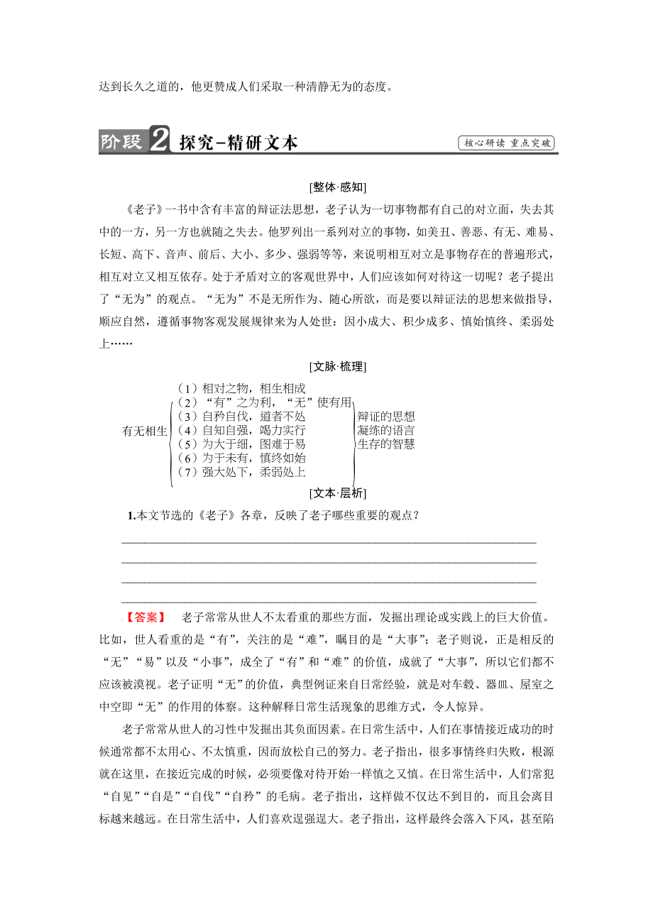 2022高中语文人教版选修《先秦诸子选读》教案-第四单元有无相生-（三）_第3页