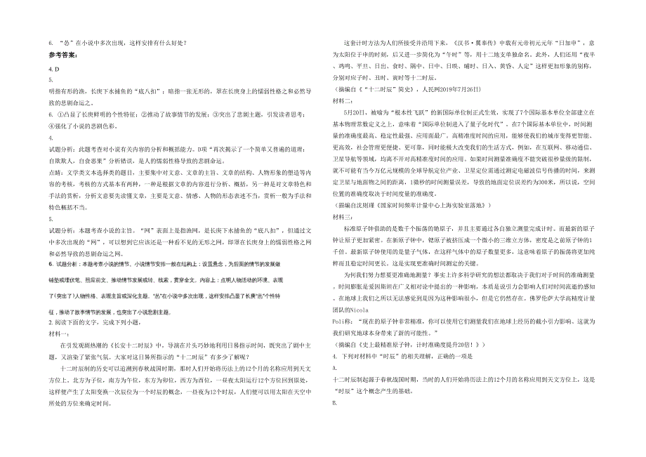 湖南省株洲市新市中学2021-2022学年高三语文模拟试卷含解析_第2页