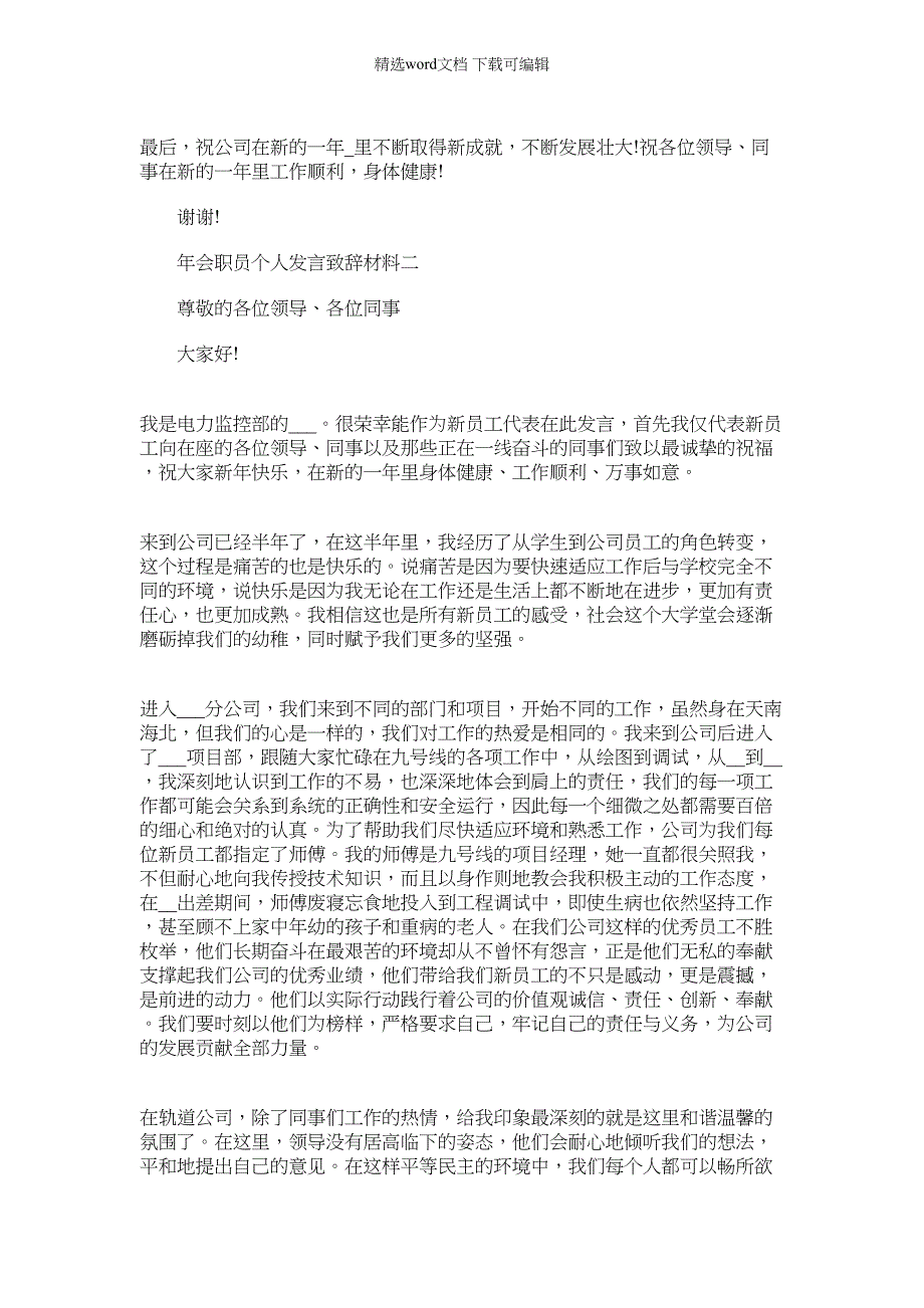 2022年会职员个人发言致辞材料_第2页