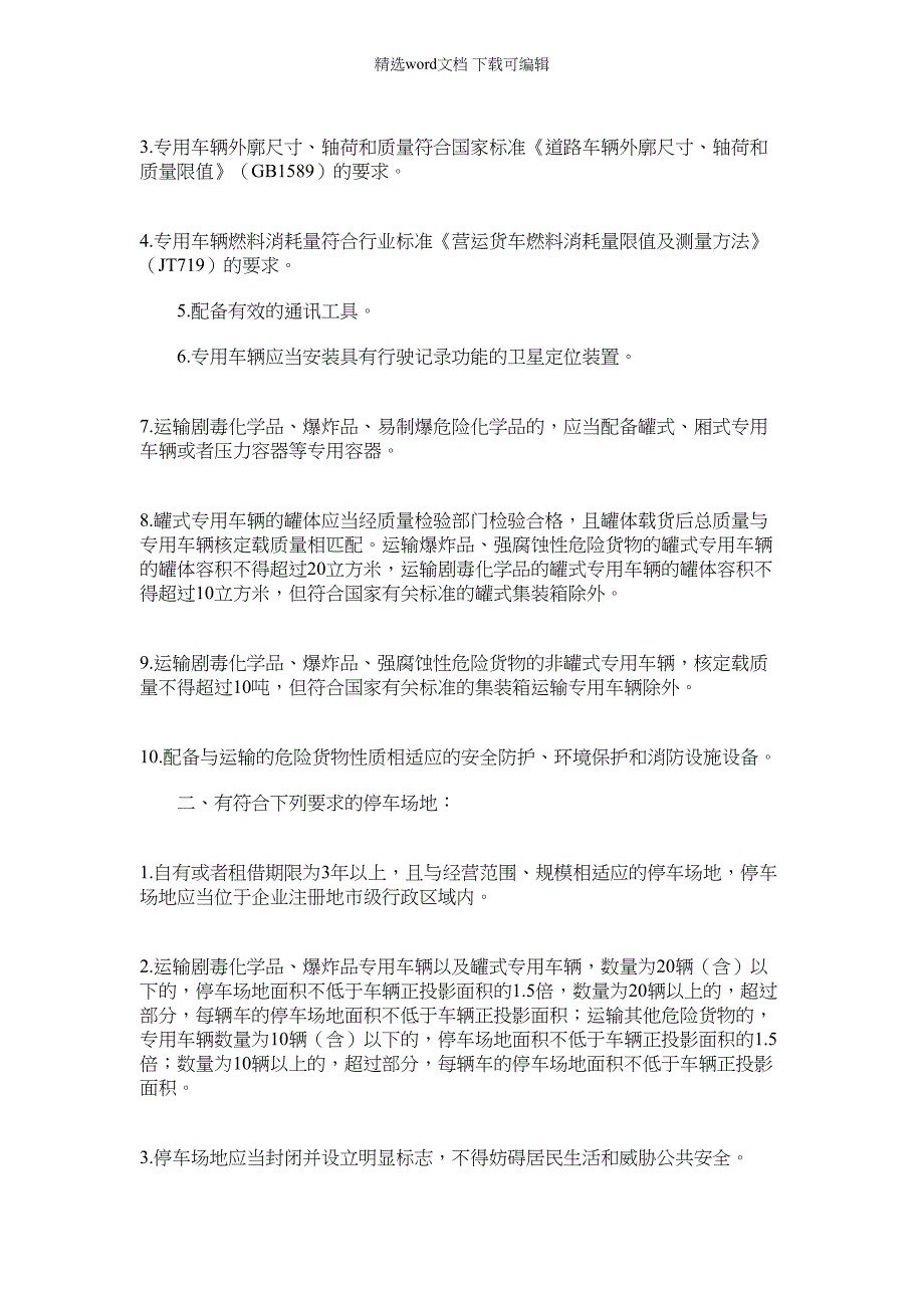 2022年交通行政审批（管理）事项办事指南_第2页