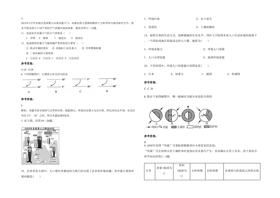 天津大港区第五中学2022年高一地理月考试卷含解析_第2页
