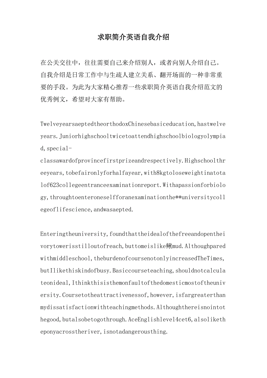 求职简介英语自我介绍_第1页