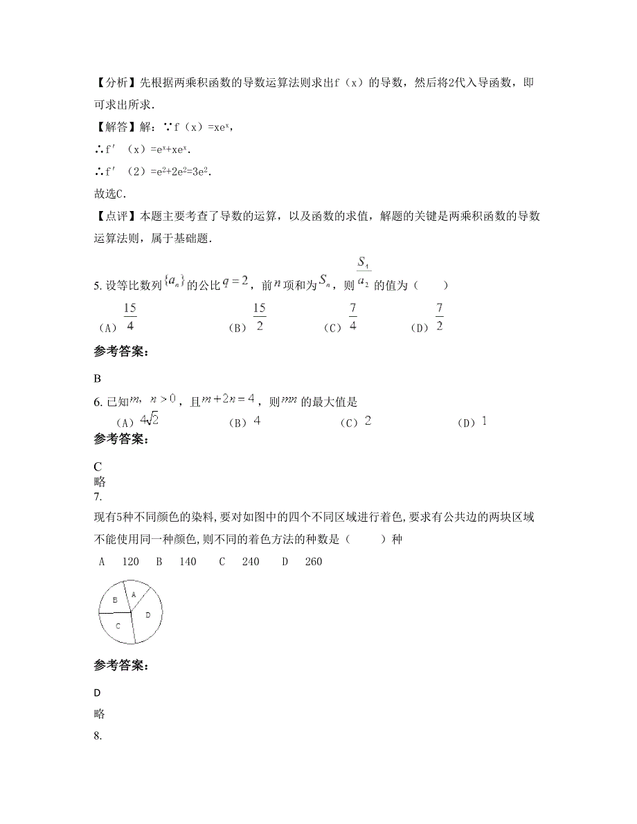 山东省潍坊市围子初级中学2019-2020学年高二数学理上学期期末试卷含解析_第2页