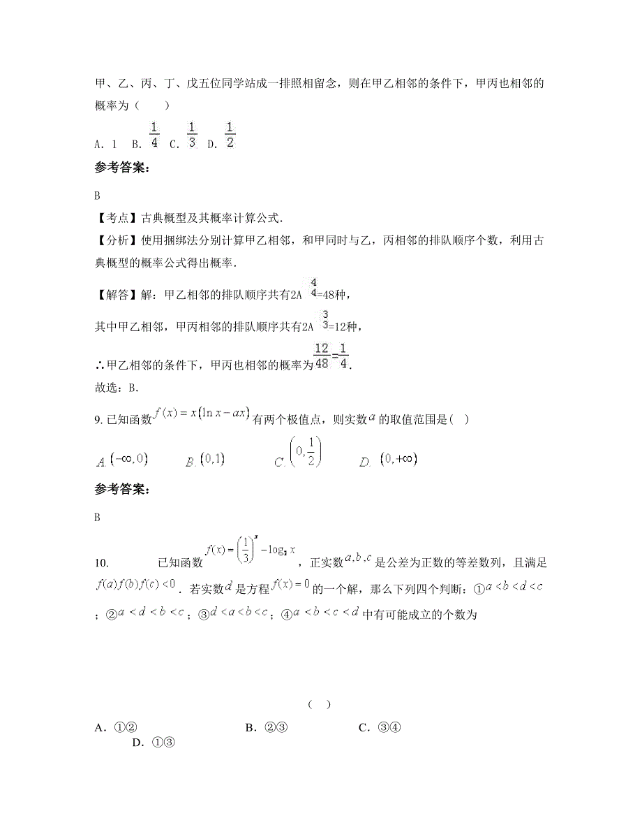 山东省潍坊市围子初级中学2019-2020学年高二数学理上学期期末试卷含解析_第3页