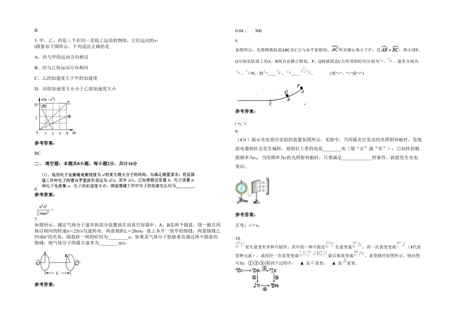 湖南省永州市大路铺中学高三物理测试题含解析_第2页
