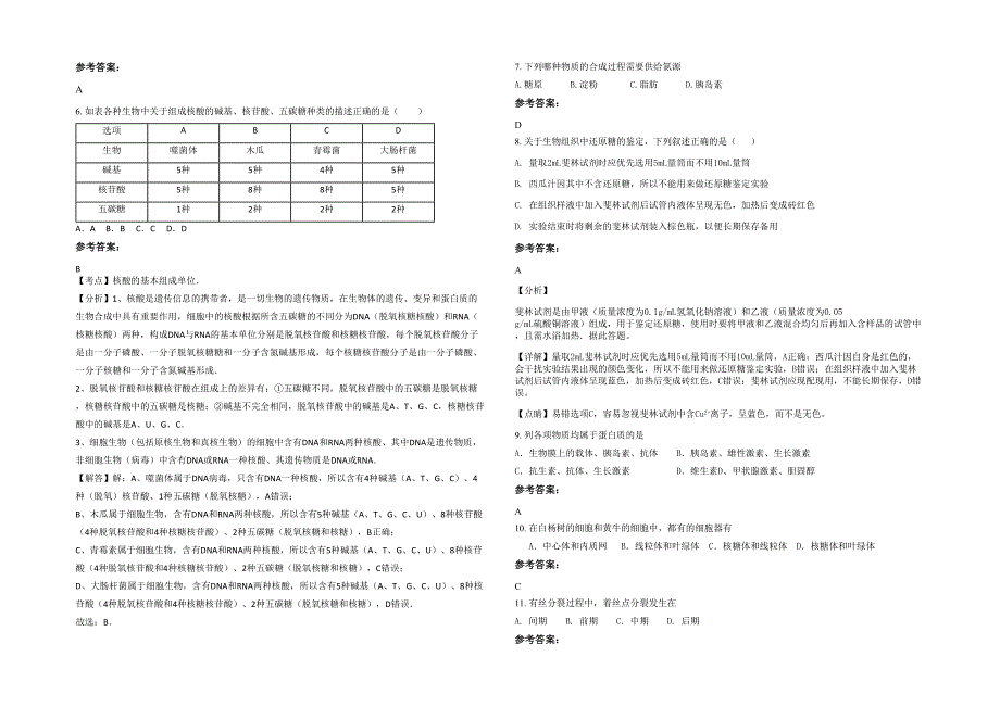 湖南省衡阳市第十九中学高一生物月考试题含解析_第2页