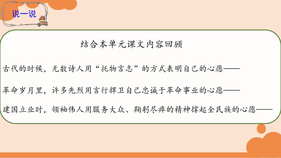 部编六年级下册第四单元习作《心愿》ppt教学课件_第2页