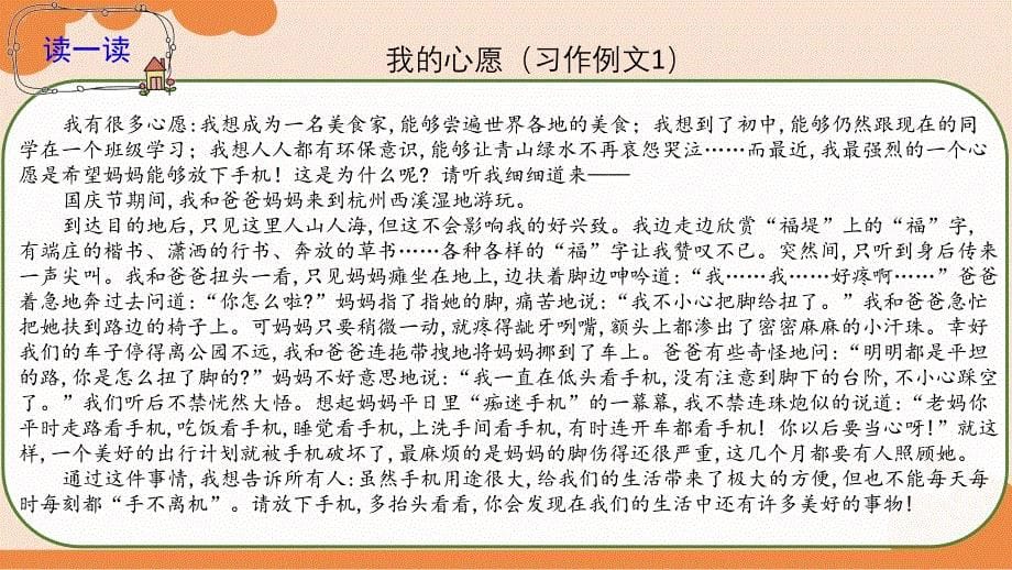 部编六年级下册第四单元习作《心愿》ppt教学课件_第5页