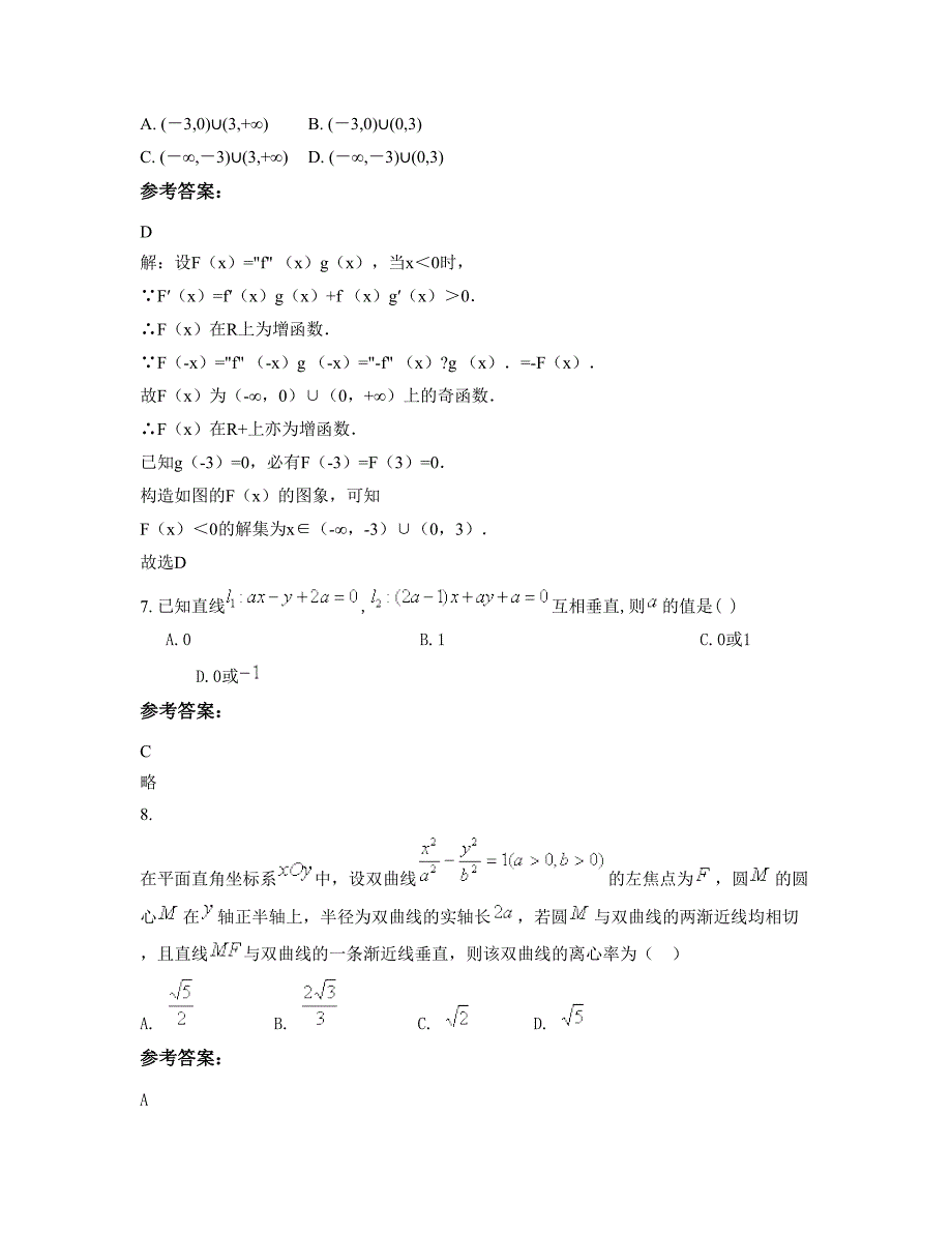 广东省珠海市新环中学2019-2020学年高二数学理上学期期末试题含解析_第3页