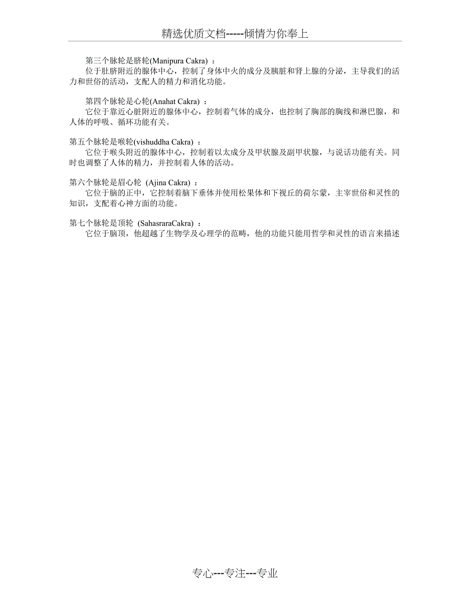 七轮人体位置图-色彩能量疗法的颜色意义-七轮能量失衡所出现的症状(共22页)_第2页