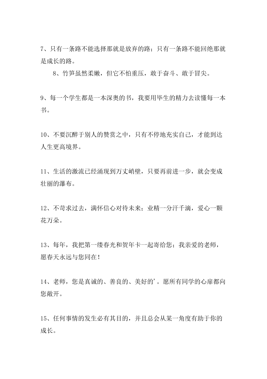 鼓励新教师的语录_第2页