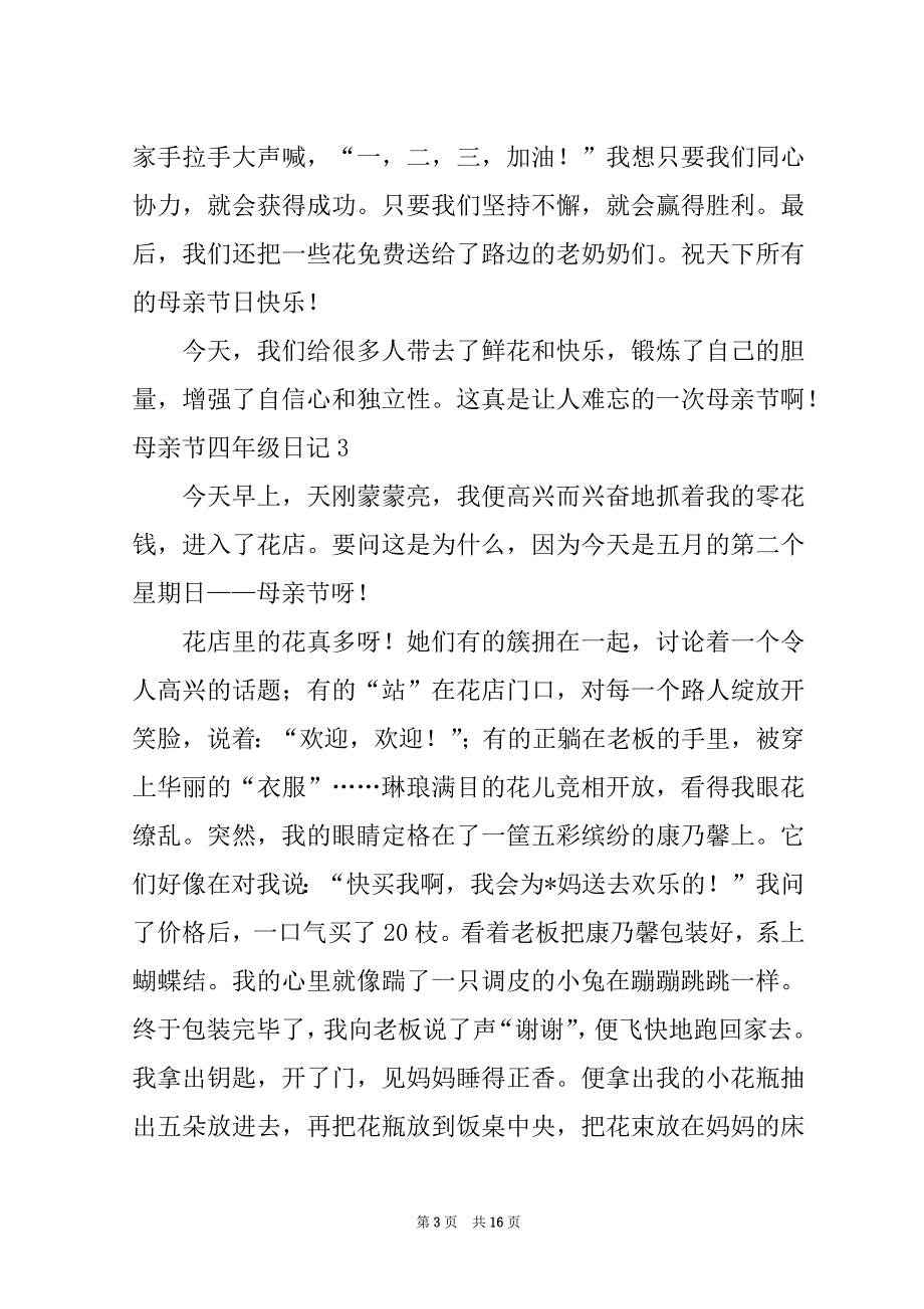 2022母亲节四年级日记(15篇)_第3页